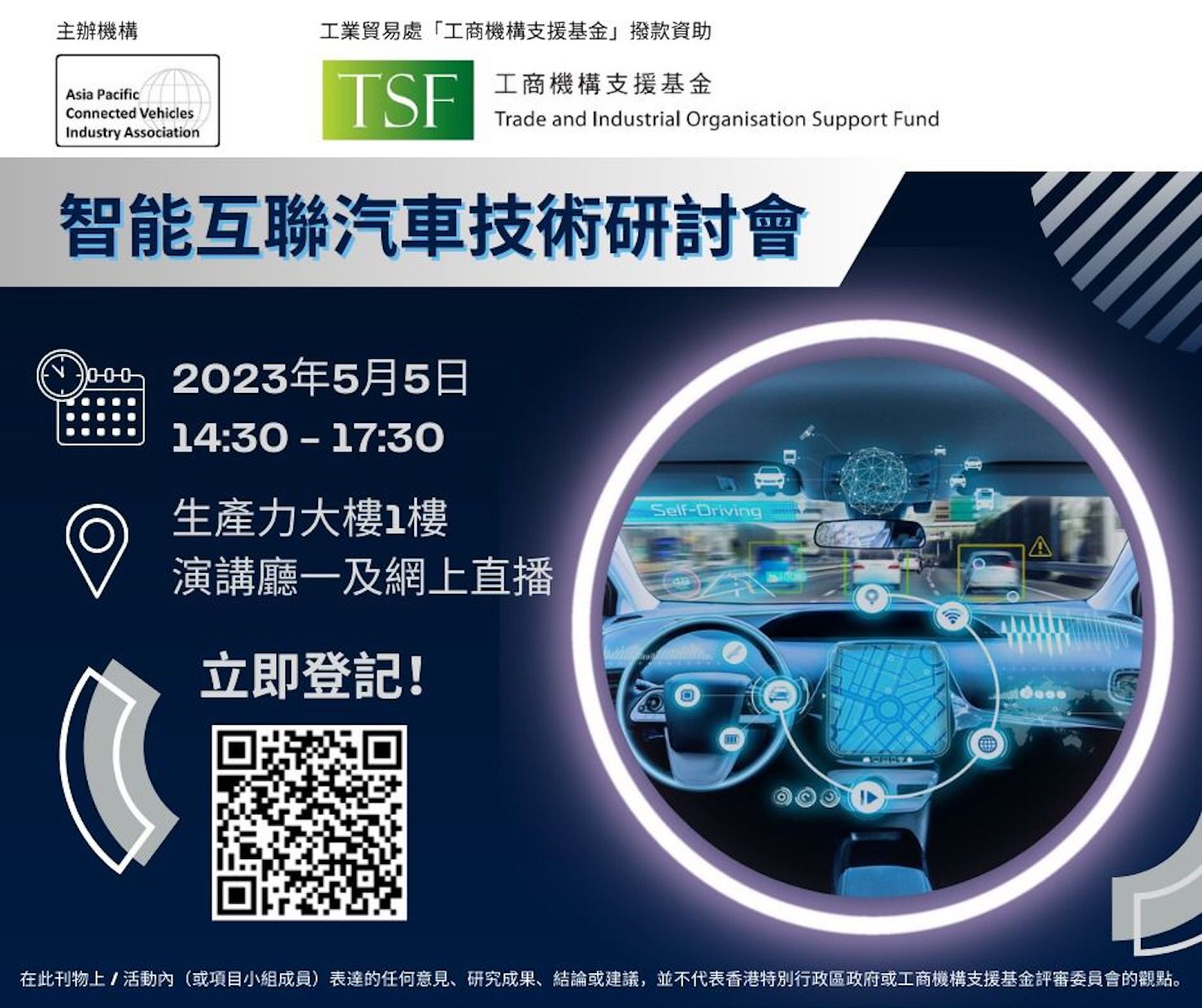 智能互联汽车技术研讨会