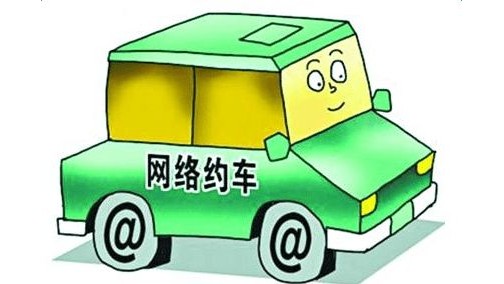 易到网约车资质落实 在北京地区获网约车牌照