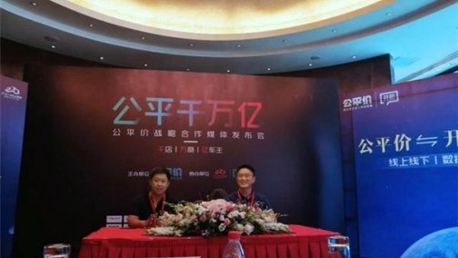 公平价“公平千万亿”战略目标 打造二手车产业新生态
