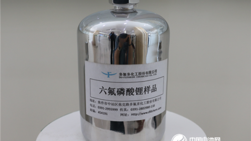 多氟多：成立新能源车及氟化盐合资公司 拟入股捷威动力