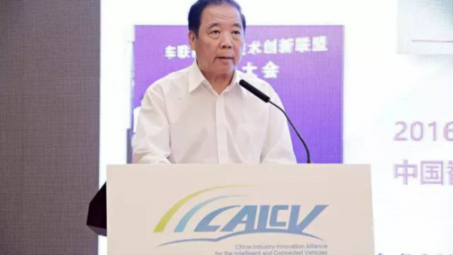 苗圩部长出席中国智能网联汽车产业创新联盟成立大会
