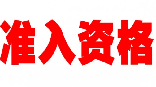 纯电动汽车生产资质发放或已暂停，正抓紧研究提高准入门槛