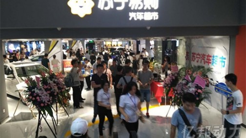 苏宁新设线下汽车超市 未来要开超100家