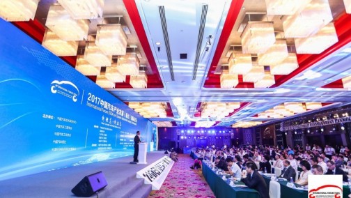 关佳欣会上发言 中国汽车产业发展（泰达）国际论坛