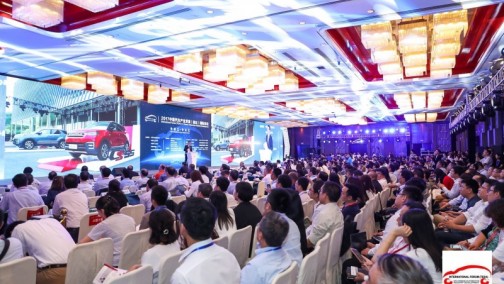 中国汽车产业发展（泰达）国际论坛  开幕式