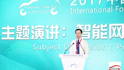 2017中国汽车产业发展（泰达）国际论坛——主题演讲：智能网联汽车产业化前景与实现路径