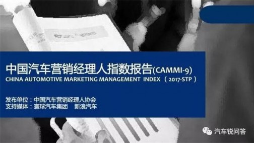 9月营销经理人指数大幅上升 车市年底将出现翘尾