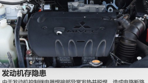 东南三菱2款车发动机存隐患 4S店将召回