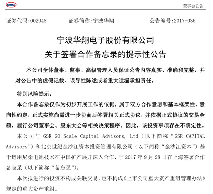 宁波华翔 宁波华翔