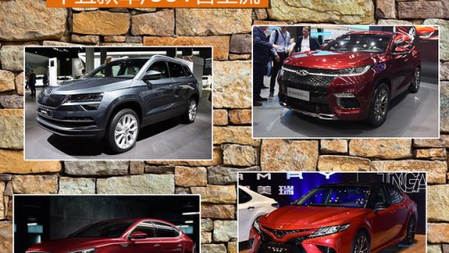 2017广州车展十五款新车盘点 SUV占主流