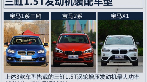 华晨宝马1.19亿售3缸机生产线 涉及多款新车