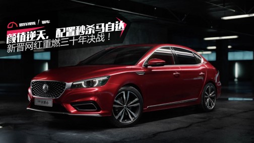 颜值逆天，配置秒杀马自达，新晋网红重燃三十年决战！