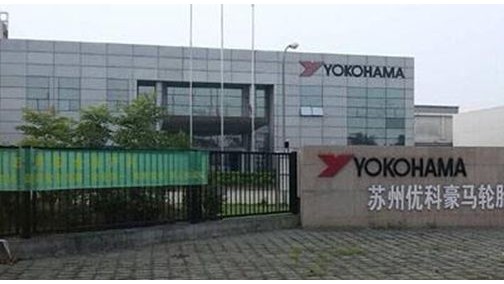 优科豪马因漏缴税款遭海关罚款