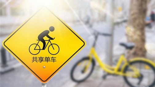 淘汰赛开启，二线单车企业或再无翻身可能