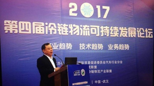 中国国际贸易促进委员会汽车行业分会王侠会长 在2017第四届冷链物流可持续发展论坛开幕致辞