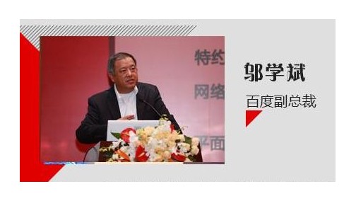 邬学斌:智能汽车大不一样 百度看到了未来的商机