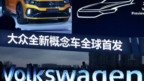 大众概念SUV全球首发 将推出30款新车型（图）
