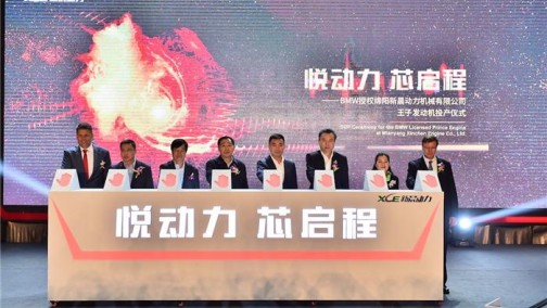 宝马“王子”落户新晨动力 “走芯”的合作才长情