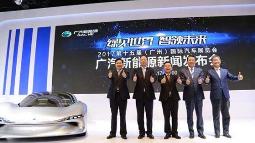 广汽新能源正式“独立” 目标是要造未来之车