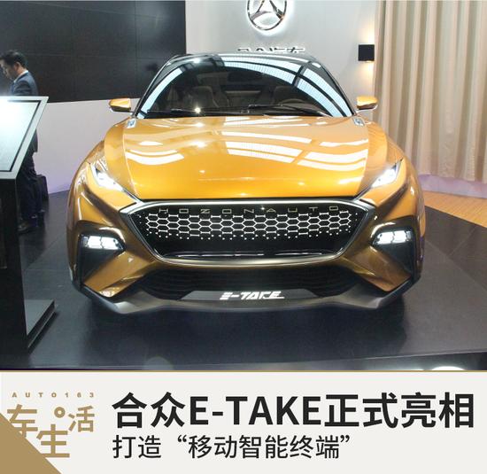 合众新能源E-TAKE,移动智能 合众新能源E-TAKE,移动智能