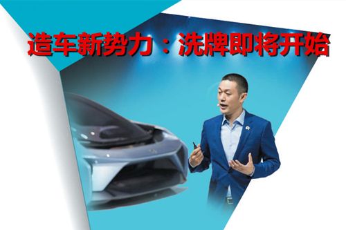 新势力造车,造车新势力竞争,造车新势力融资 新势力造车,造车新势力竞争,造车新势力融资