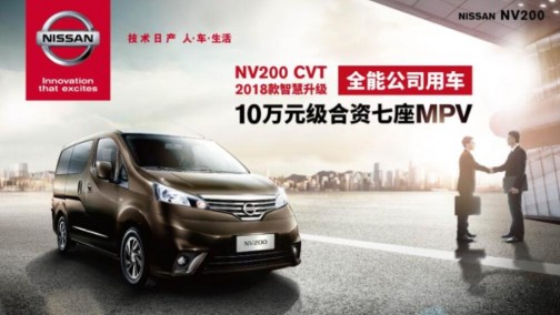 2018款NV200新车曝光 多项配置升级