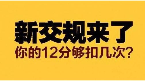 2018年新交规大全！1月1日起正式实施，不知道的100分都不够扣！