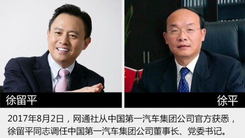 2017年度车企高管调整盘点 跨界跳槽成新亮点