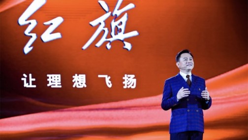 全新设计语言 红旗发布全新的品牌战略