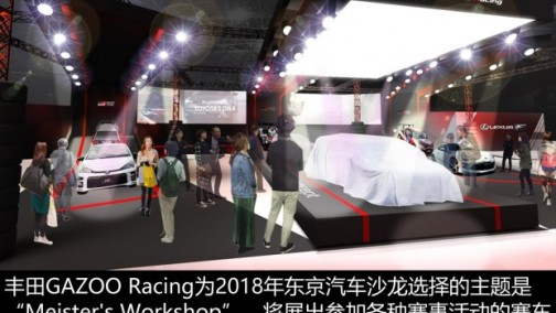 亚洲之最 2018东京改装车展内容前瞻