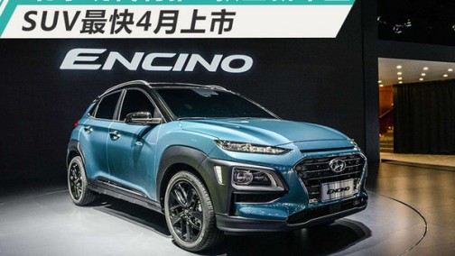 北京现代今年将推3款全新车型 包括2款SUV