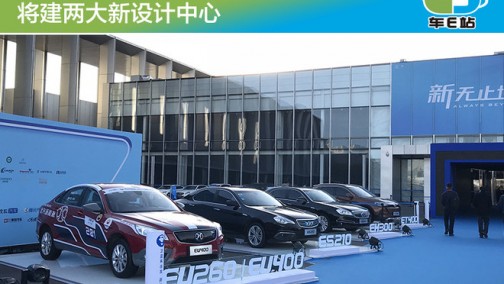 北汽新能源规划4大产品阵容 将建新设计中心