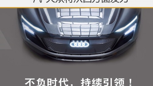 迎新时代元年 一汽-大众将从四方面发力