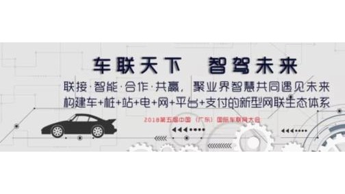 2018车联网年度大奖开启啦！！！