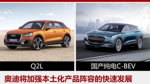 深化本土布局 奥迪国产车5年内增至10款