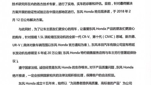 东风本田公布 &quot;机油&quot;事件最终解决方案