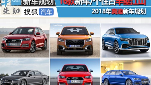 跳票许久的Q5L终要兑现 奥迪2018年新车规划