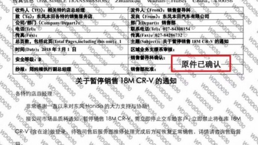 质检总监约谈后东风本田称停售新CR-V，但经销商照卖不误