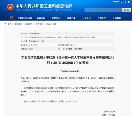 人工智能,AI三年发展计划,智能网联汽车,自动驾驶 人工智能,AI三年发展计划,智能网联汽车,自动驾驶