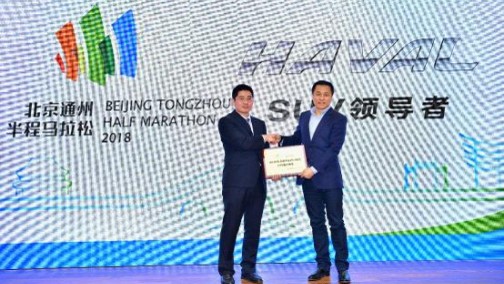 哈弗M6助阵通州马拉松 哈弗汽车与您相约北京