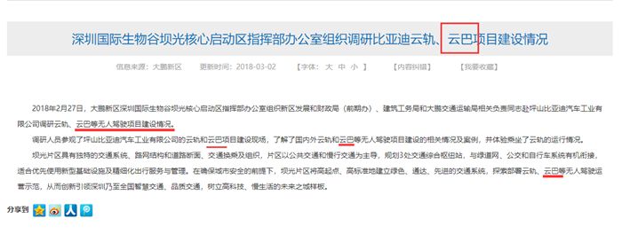 比亚迪云巴,比亚迪智能交通,比亚迪云轨 比亚迪云巴,比亚迪智能交通,比亚迪云轨