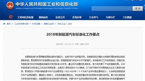 工信部发布新能源和智能网联汽车标准化工作要点