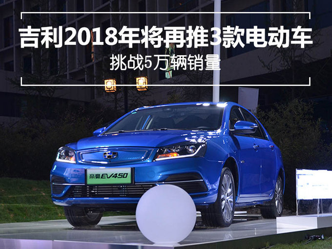 吉利汽车,吉利电动汽车,吉利新能源销量 吉利汽车,吉利电动汽车,吉利新能源销量