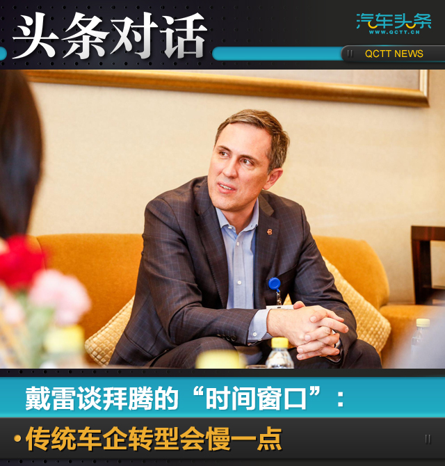 戴雷,车企 戴雷,车企