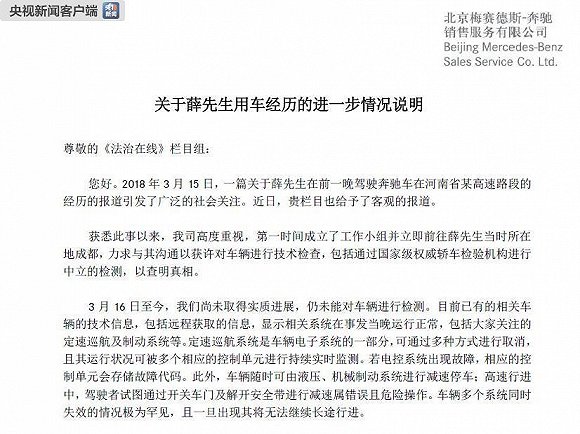 失控奔驰车,失控奔驰车调查结果 失控奔驰车,失控奔驰车调查结果