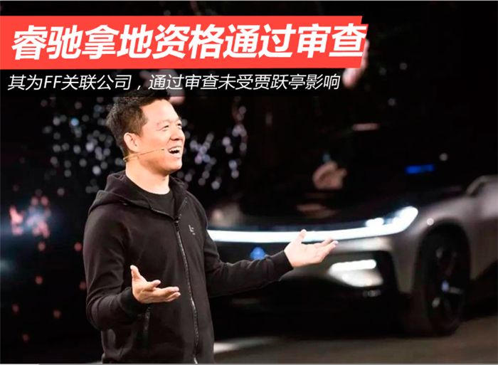 贾跃亭,睿驰汽车 贾跃亭,睿驰汽车