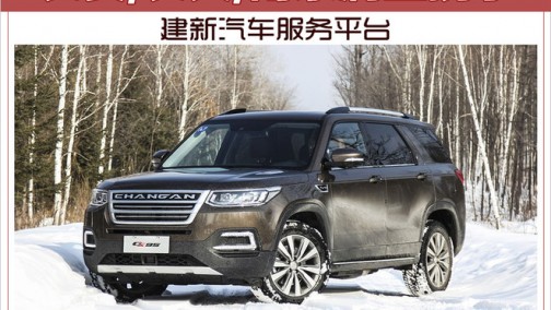 长安/长久/南京润立携手 建新汽车服务平台