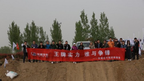 长城皮卡驾控体验营 力证20年冠军品质