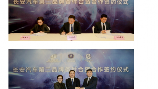 进军汽车后市场 长安汽车第二品牌备件合资公司成立
