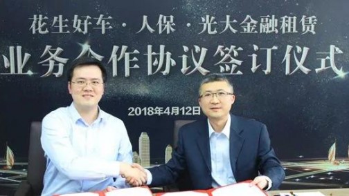花生好车携手中国人保、光大金融租赁，打造汽车金融保险产业链